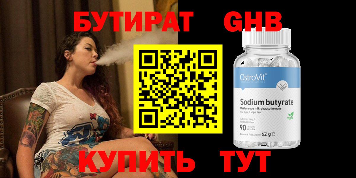 БУТИРАТ Butirat Гатчина