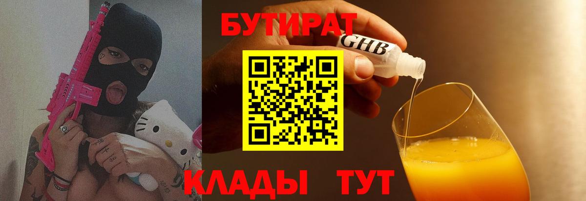 Гатчина  Бутират BDO 33%  Вход с VPN 