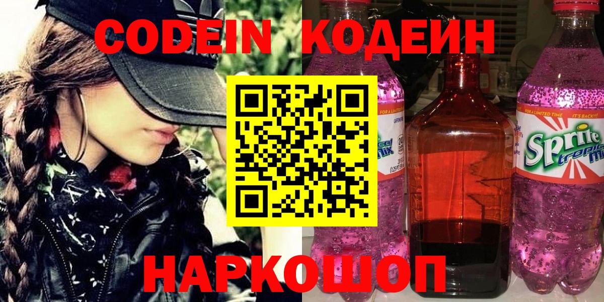 Кодеин напиток Lean (лин) Гатчина
