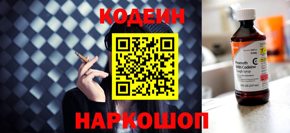 Codein Purple Drank  Вход с VPN  Кодеин напиток Lean (лин)  Гатчина 