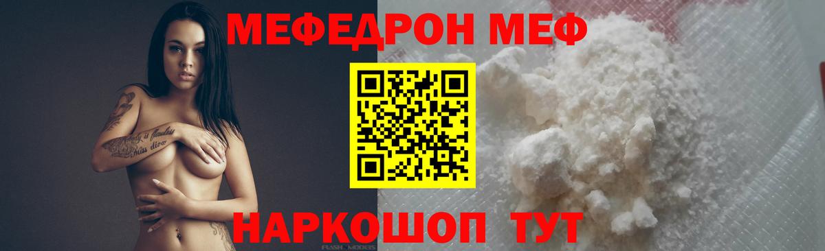 Меф мяу мяу мука Гатчина