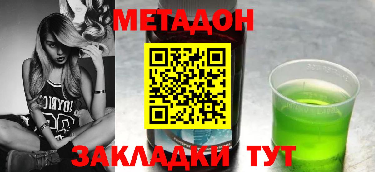 Метадон methadone Гатчина